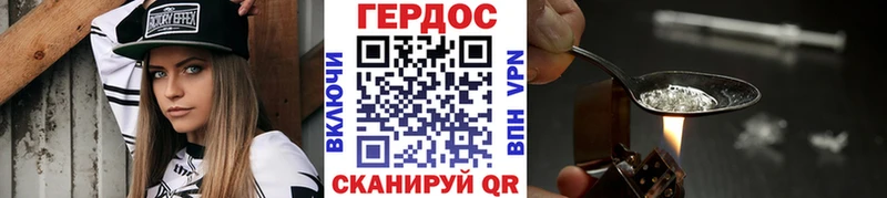 ГЕРОИН Heroin  Короча 